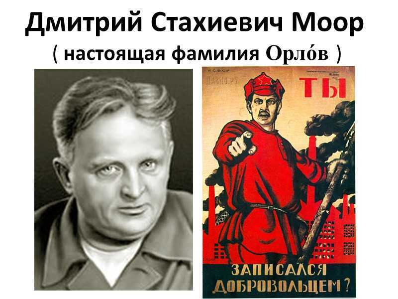 Моор, дмитрий - wi-ki.ru c комментариями