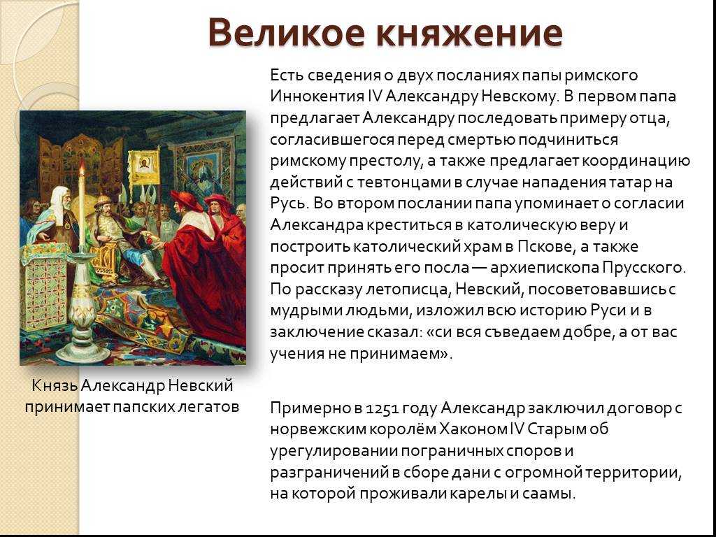 Срочно!!! опишите картину "александр невский принимает папских легатов" - узнавалка.про
