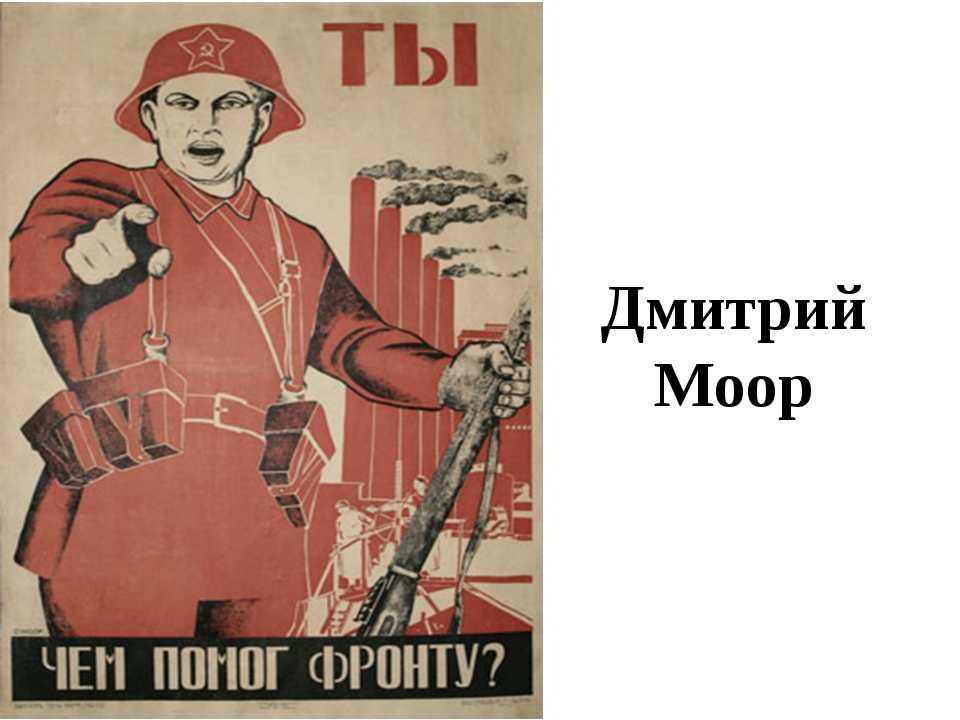 Моор (орлов) дмитрий стахиевич (1883–1946)