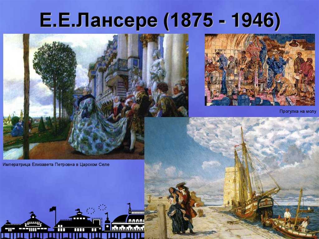 Лансере евгений евгеньевич (1875-1946). лансере картины