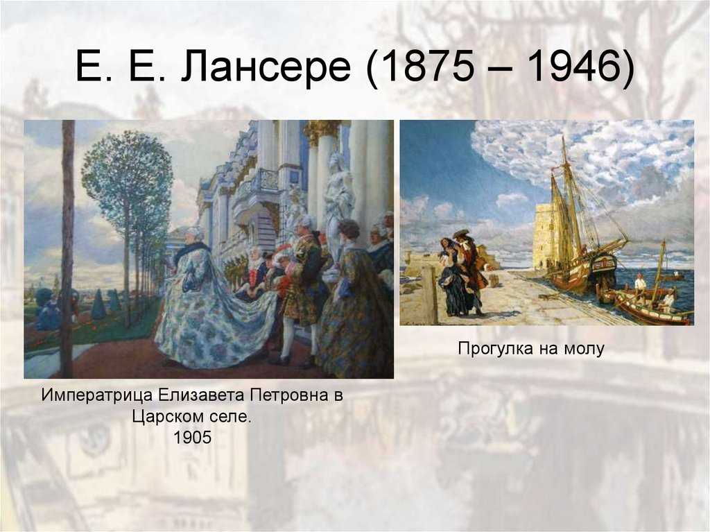Евгений александрович лансере великие русские скульпторы. евгений евгеньевич лансере – биография художника, известные произведения, выставки