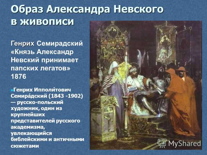 Срочно!!! опишите картину "александр невский принимает папских легатов" - узнавалка.про
