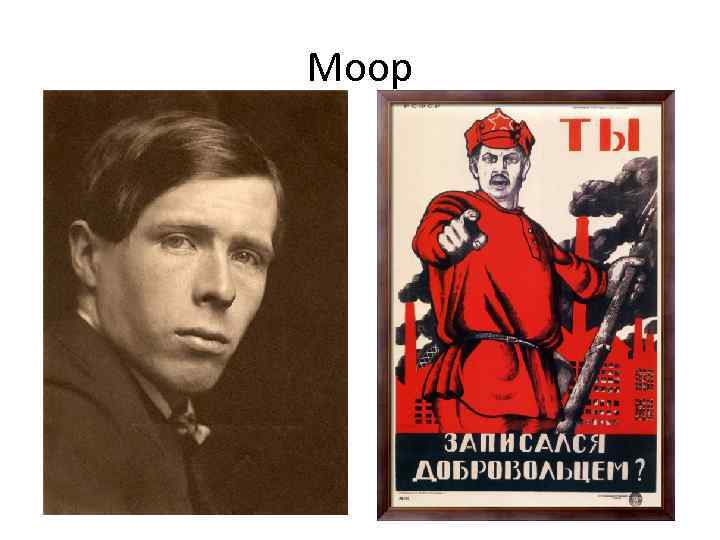 Моор дмитрий стахиевич | плакаты художника, биография - трамвай искусств