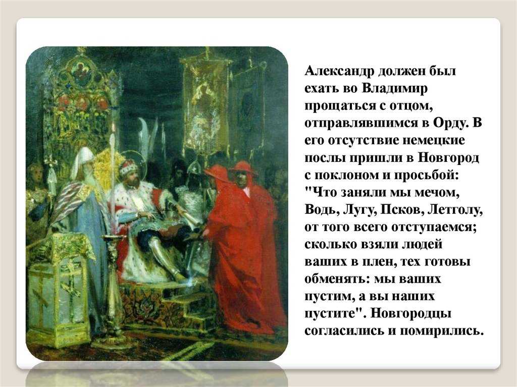 Невская битва