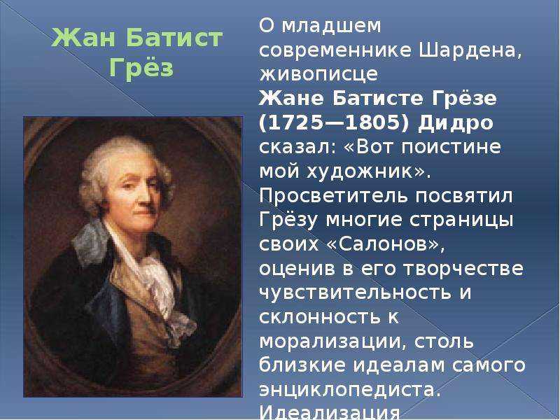 Жан-батист грёз (1725, турню