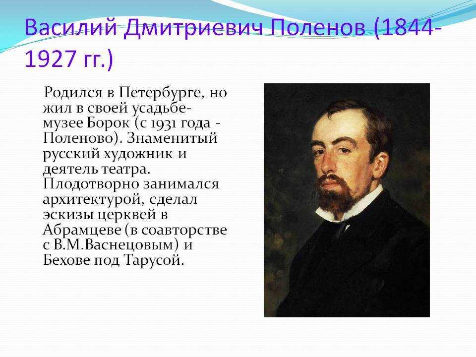 Список картин василия дмитриевича поленова — энциклопедия руниверсалис