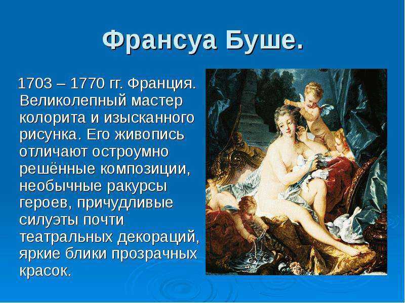 | завтрак франсуа буше: «завтрак», франсуа буше — описание картины 