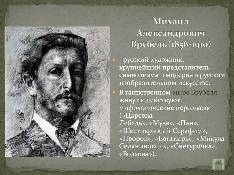 Описание картины михаила врубеля «снегурочка» - сайт о строительстве