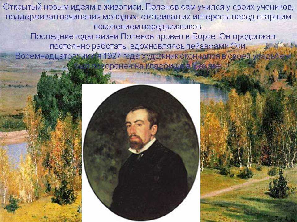 Сочинение-описание картины поленова «на лодке. абрамцево»