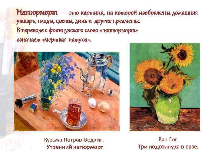 "утренний натюрморт" петров-водкин: описание картины и связь с реальностью