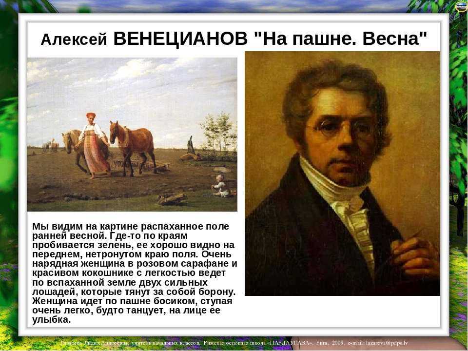 История одного шедевра: “на пашне. весна” венецианова