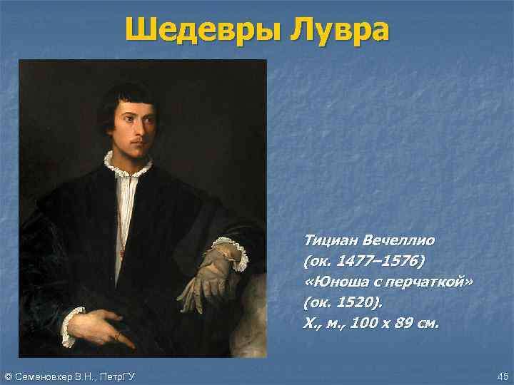 Тициан - один из величайших художников высокого ренессанса – genvive