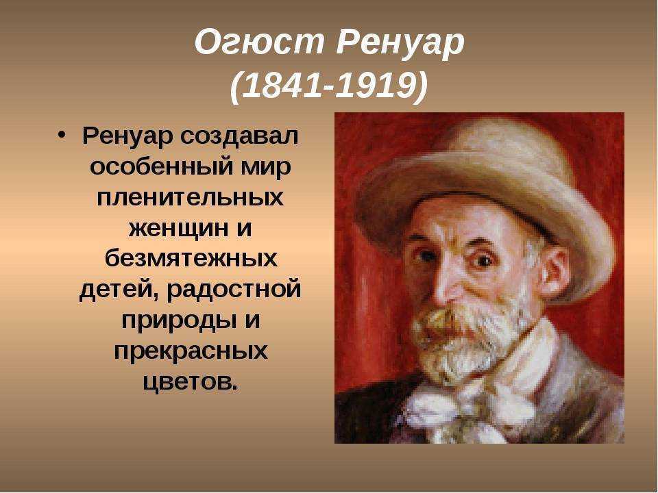 Семь самых известных картин огюста ренуара
