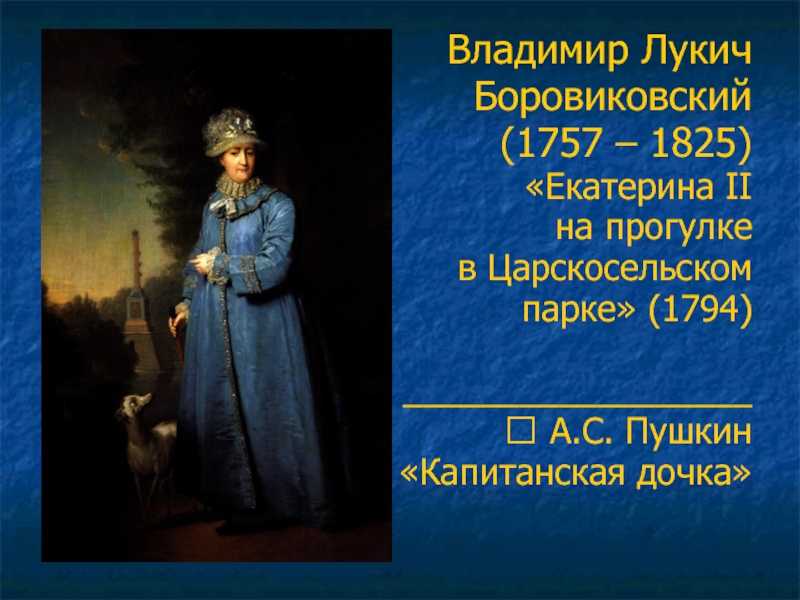 Сочинение по картине портрет арсеньевой боровиковского (описание для 5, 9 класса)