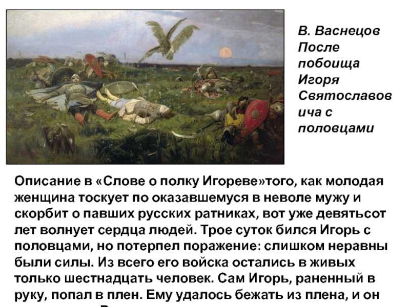 Ожесточённые споры вызвала картина васнецова «после побоища...» - независимая окружная газета