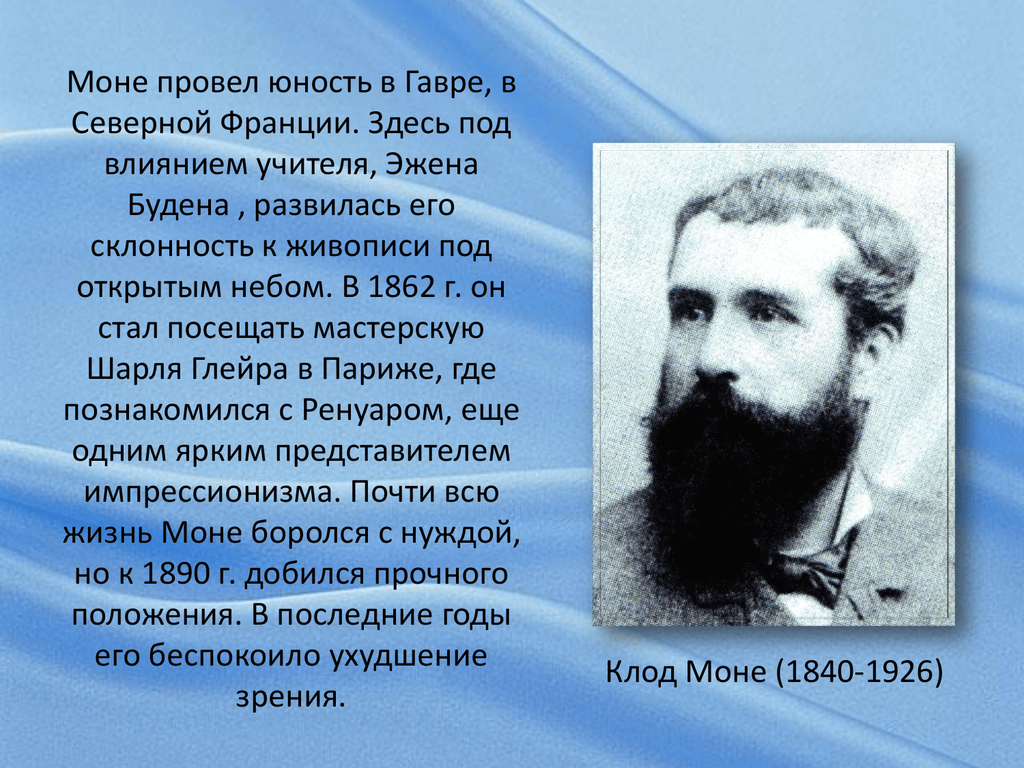 Клод моне: жизнь и творчество художника