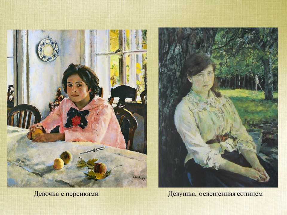 Картины валентина серова - портреты и историческая живопись