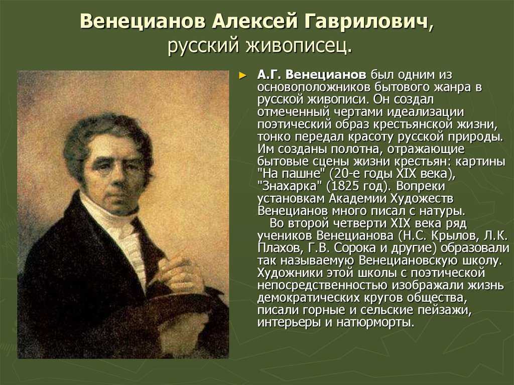 Алексей гаврилович венецианов (1780 - 1847). (кузнецова э. в.) [1970 дмитриенко а.ф., кузнецова э.в, петрова о.ф., федорова н.а. - 50 кратких биографий мастеров русского искусства]