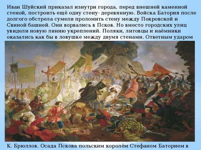 Брюллов осада пскова стефаном баторием