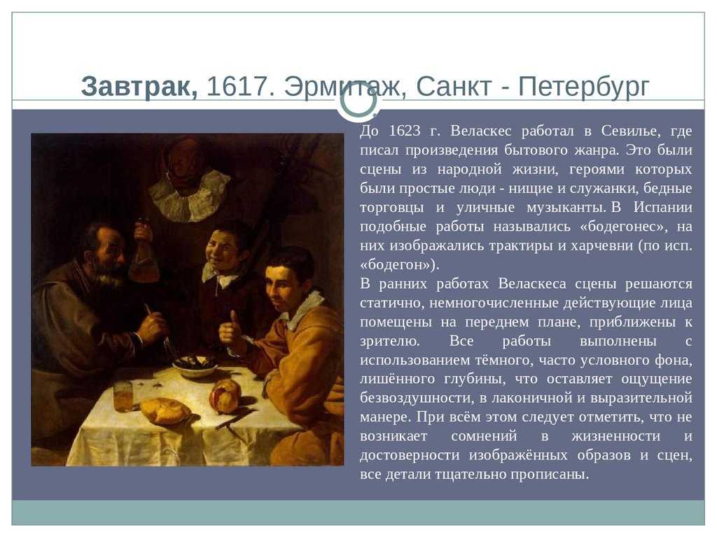 Диего веласкес и его «менины»