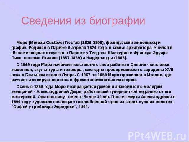 Гюстав моро - newestmuseum