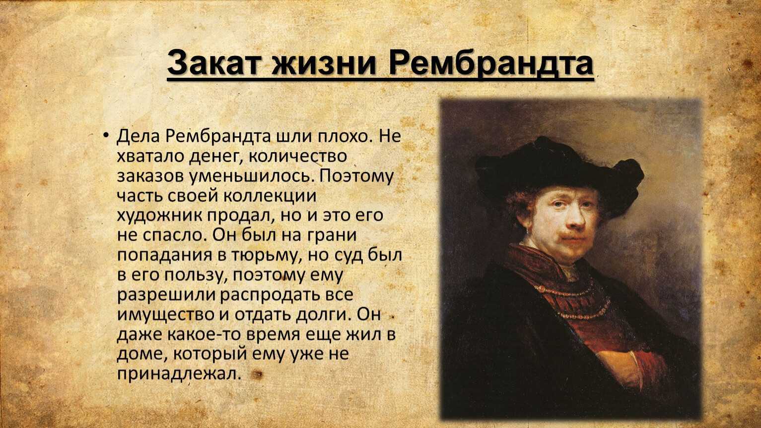 Рембрандт: биография, творчество, факты и видео