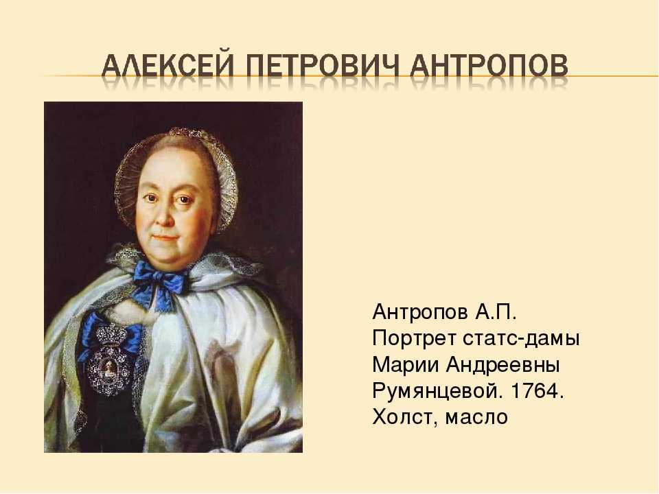 Портрет княгини трубецкой, антропов — описание. скульптор павел петрович (паоло) трубецкой павел трубецкой скульптор