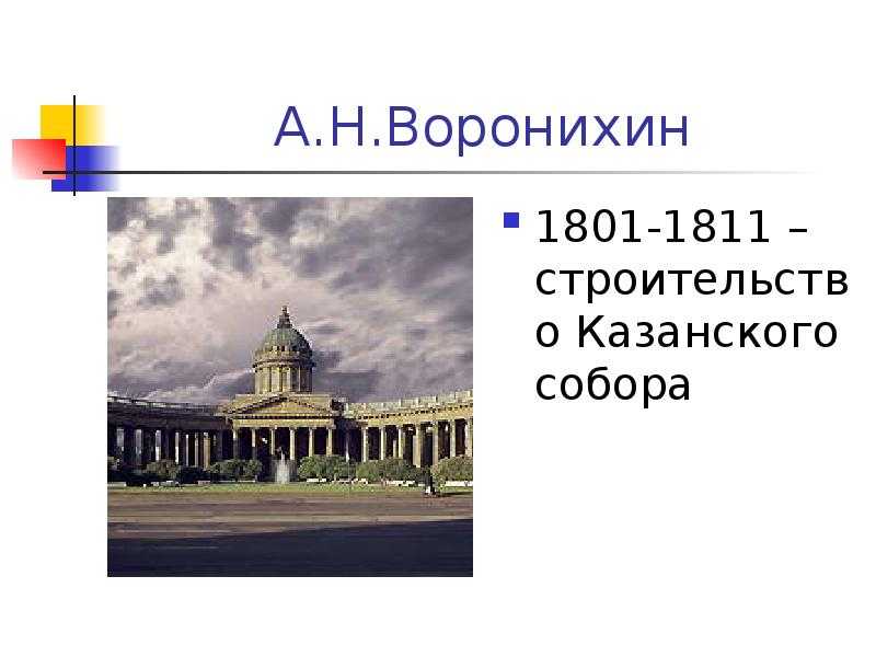 Презентация на тему скульптура первой половины 19 века