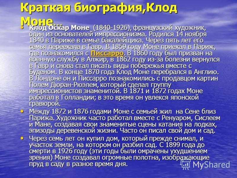 Клод оскар моне