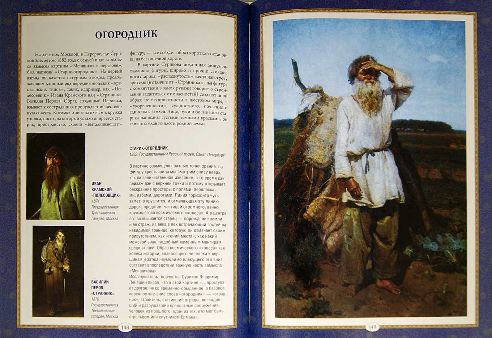 File:василий иванович суриков. старик-огородник. 1882.jpg - wikimedia commons