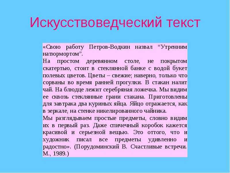 Петров-водкин утренний натюрморт сочинение по картине