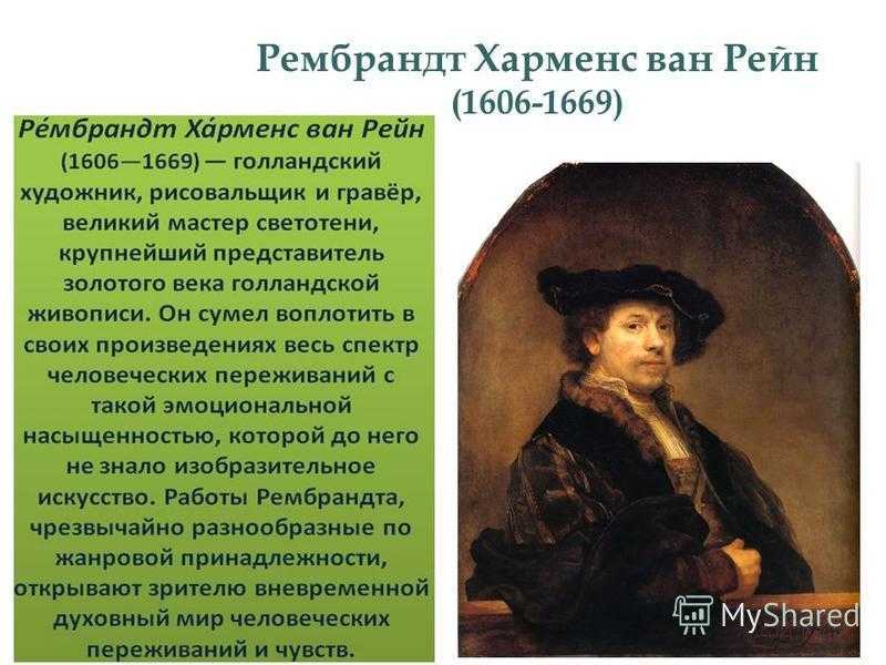 Биография рембрандта 