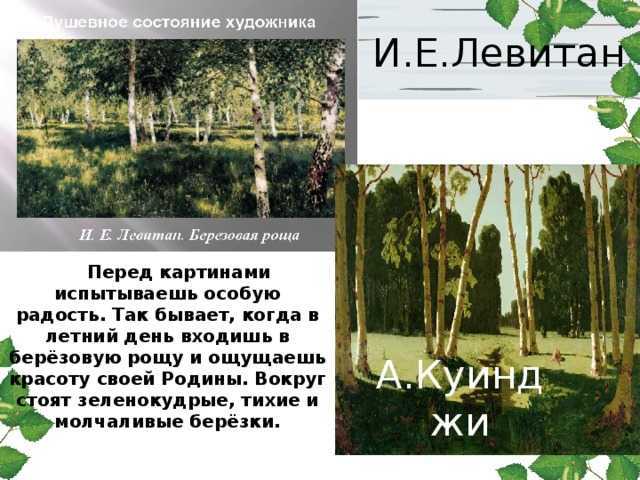 Сочинение по картине левитана  березовая роща 7 класс (описание)