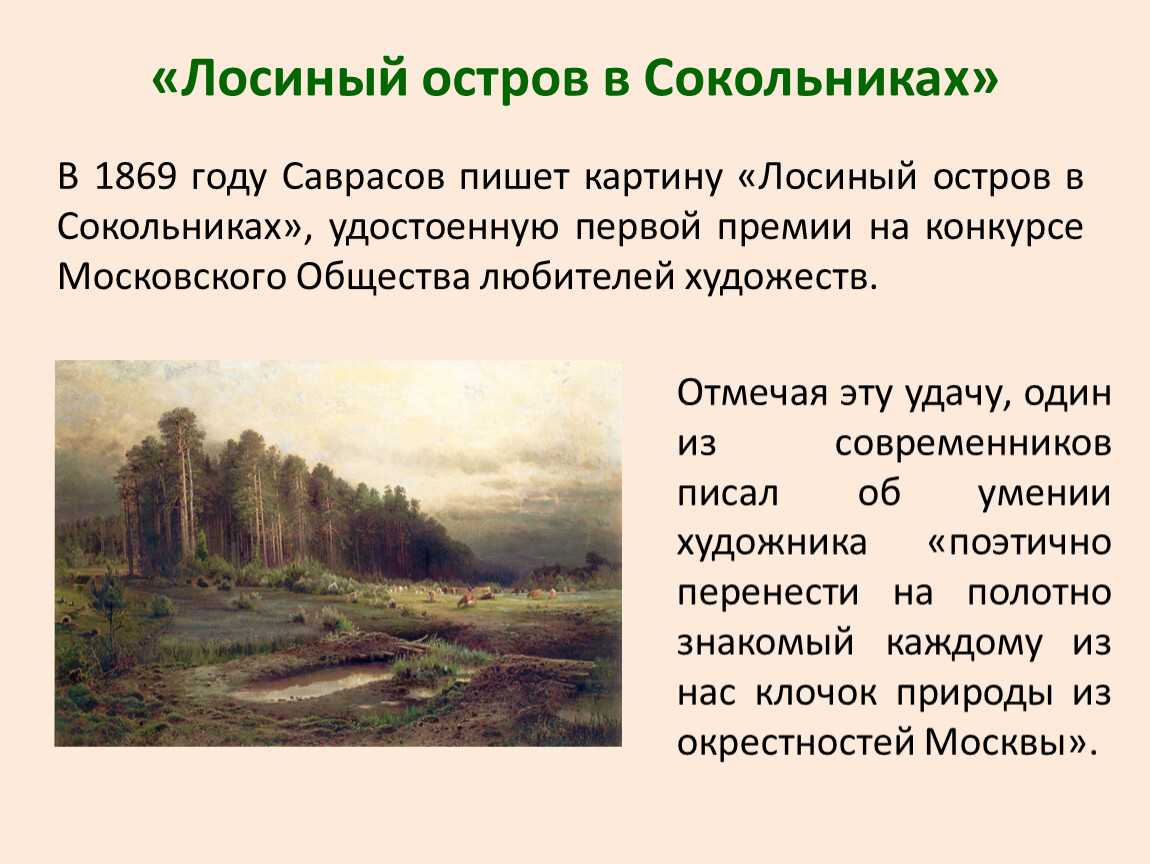 Часть 2. алексей кондратьевич саврасов