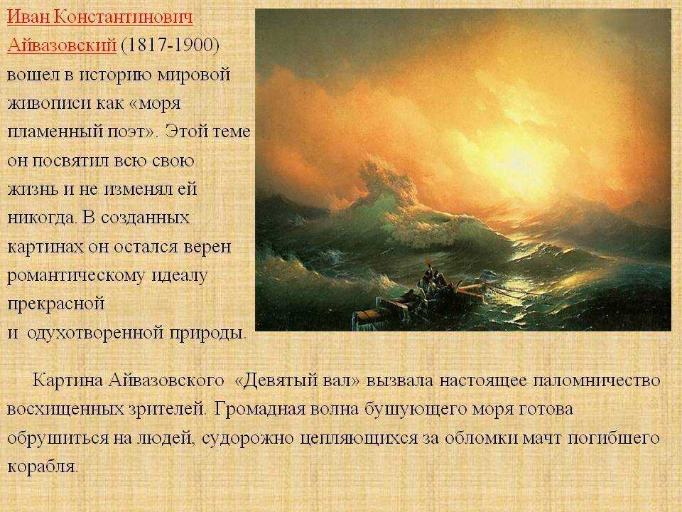 Иван константинович айвазовский (краткая биография)