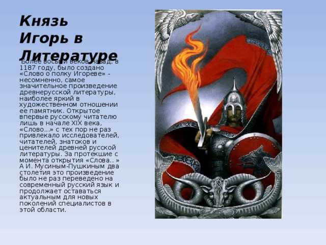 Смысл произведения «князь игорь» бородина