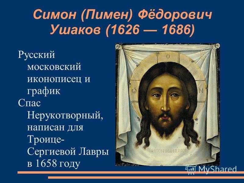 Сравнение иконы троица ушакова