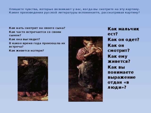Сочинение по картине свидание маковского 4, 7 класс