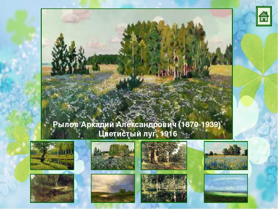 Картина рылова цветистый луг описание. сочинение по картине рылова “цветистый луг”. описание картины рылова «цветистый луг