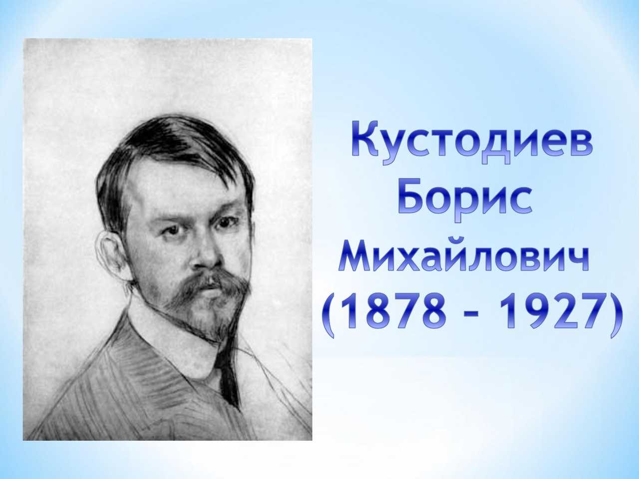 Художник борис михайлович кустодиев | картины