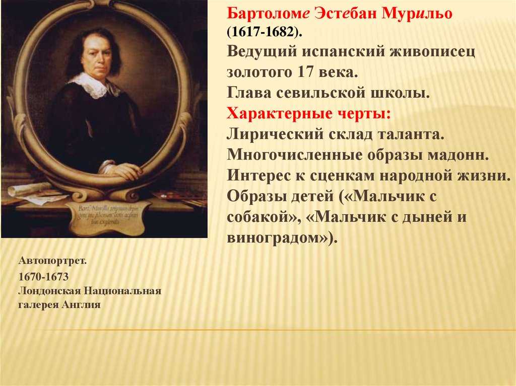 Мурильо, бартоломе эстебан. картины с названиями и описанием. художник 17 века