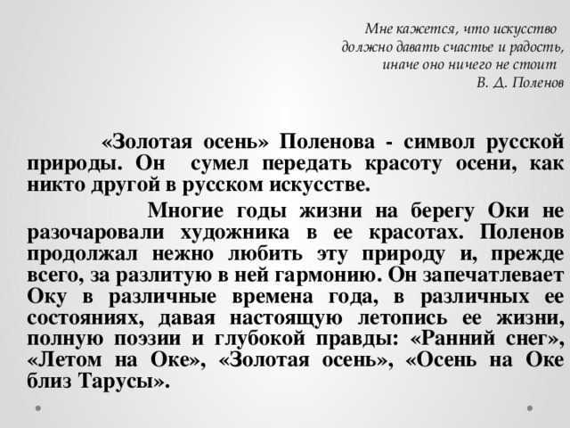 Поленов василий – золотая осень 900 картин самых известных русских художников