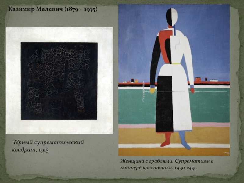 Описание картины казимира малевича «женщина с вёдрами» - сайт о строительстве