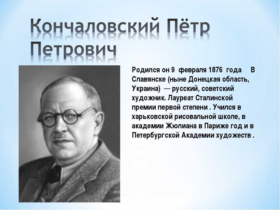 Петр кончаловский: биография, интересные факты из жизни известного человека, кто еще из известных людей родился, умер 21 февраля