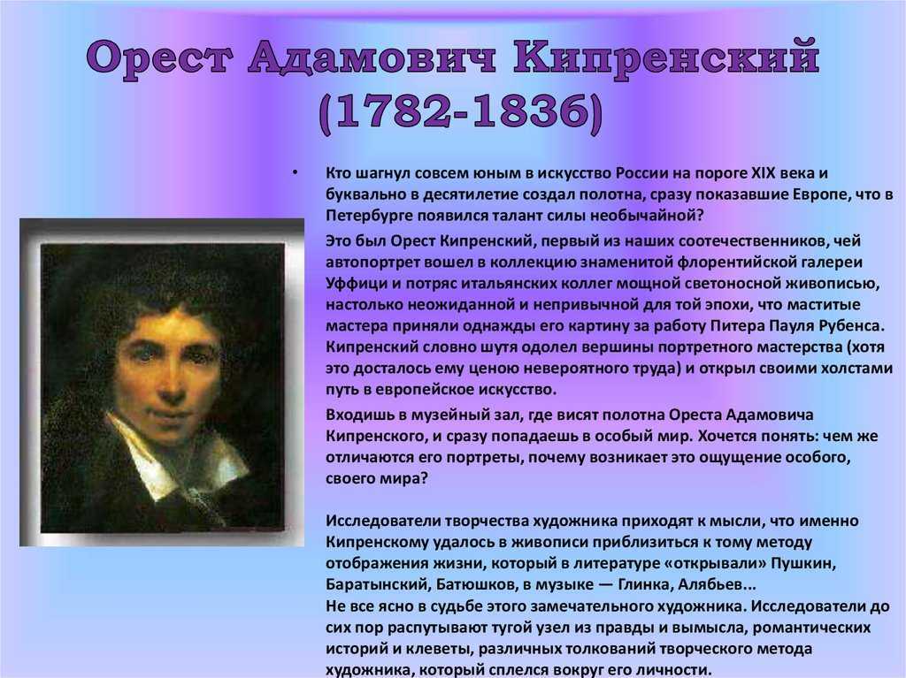 Орест адамович кипренский, художник. картины с названиями