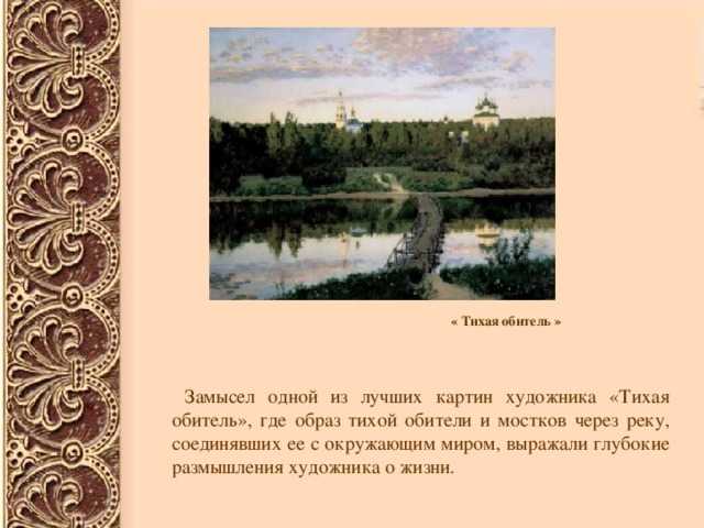 Сочинение описание картины тихая обитель левитана (4 класс)