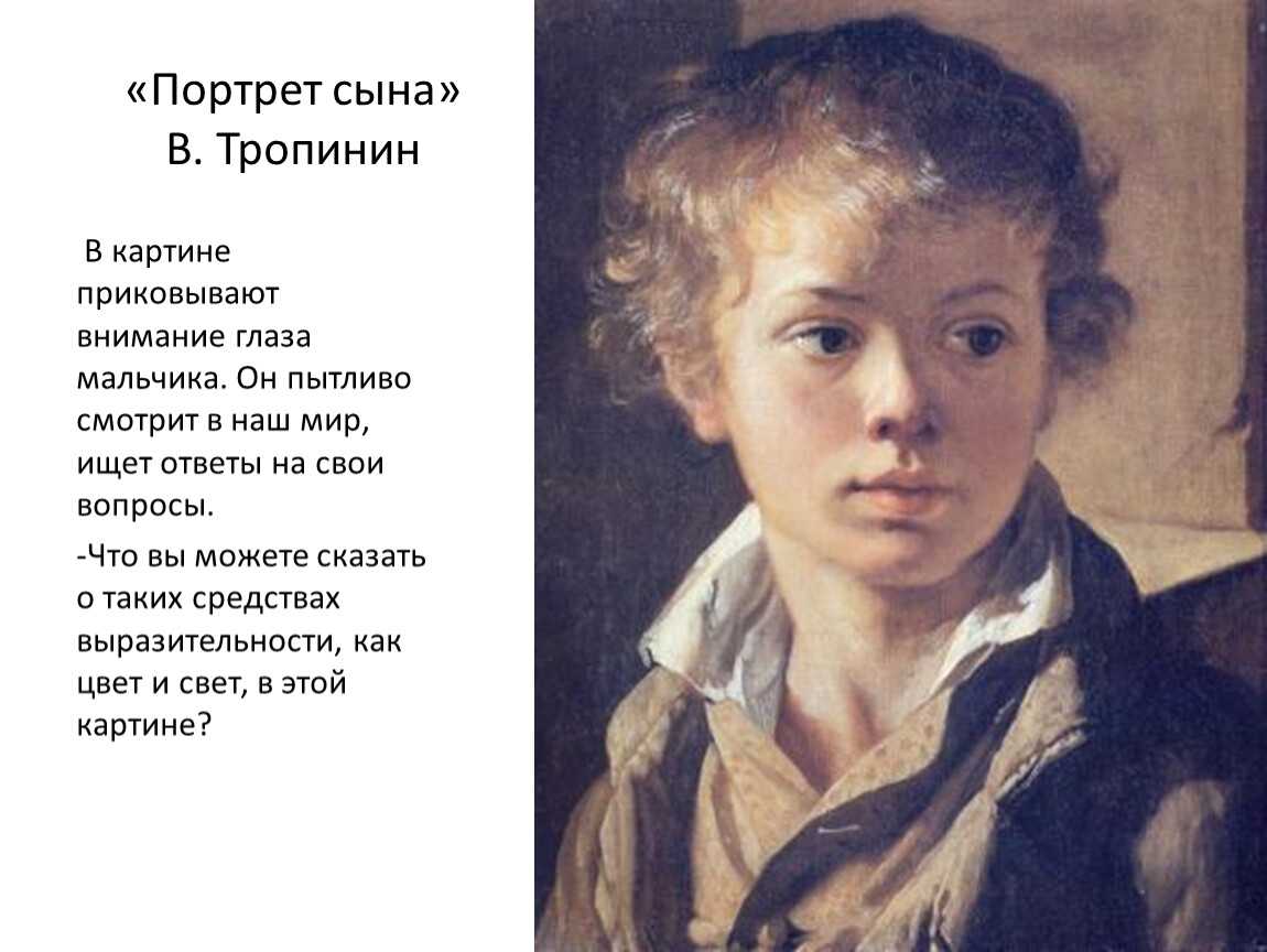 Данная работа Василия Тропинина считается одной из лучших в его творчестве Здесь мы