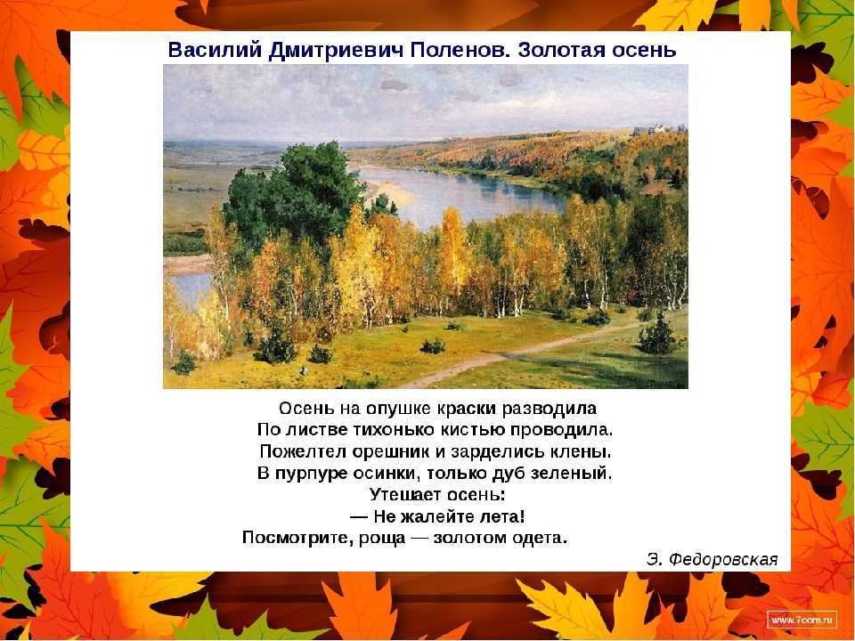 Презентация, доклад к уроку литературное чтение во 2 классе осень в картинах художников (программа перспектива)