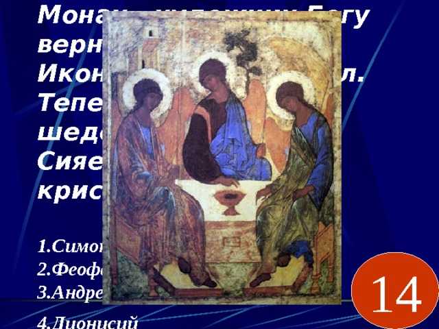 Ушаков с. троица ветхозаветная. 1671. царские мастерские