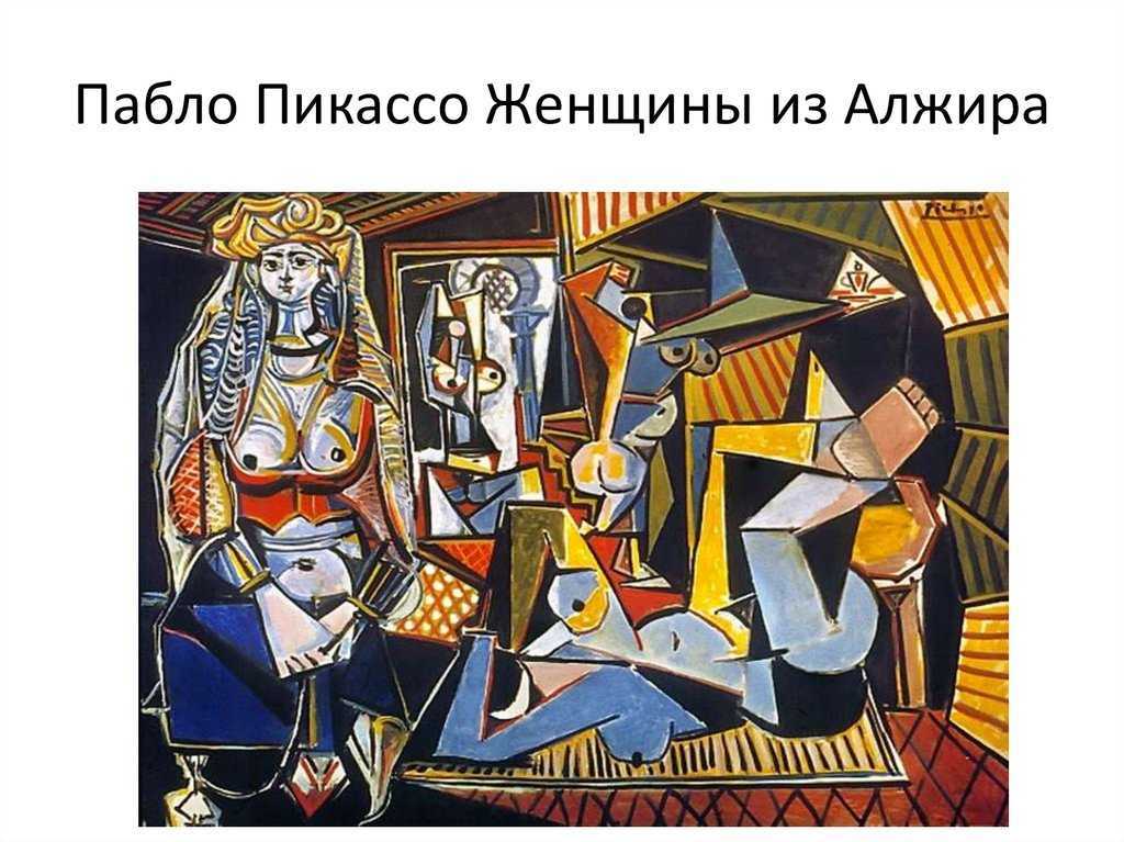 Энциклопедия искусства европа 19 век  эжен делакруа «алжирские женщины в своих покоях».